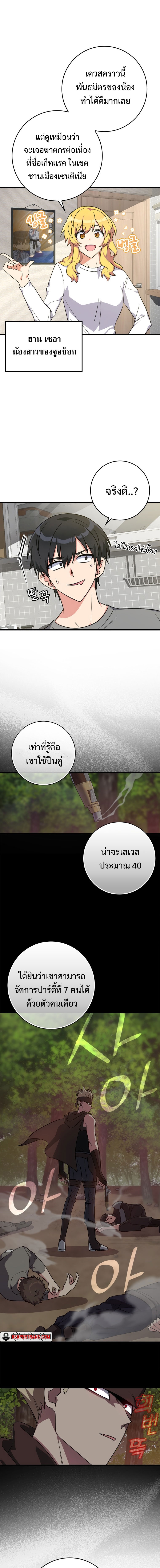 Max Level Player ตอนที่ 3 9