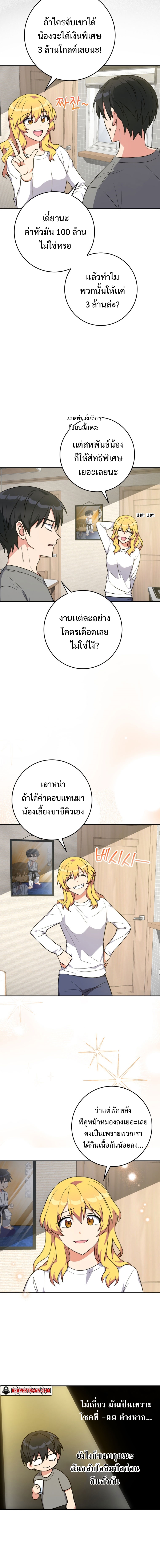 Max Level Player ตอนที่ 3 10