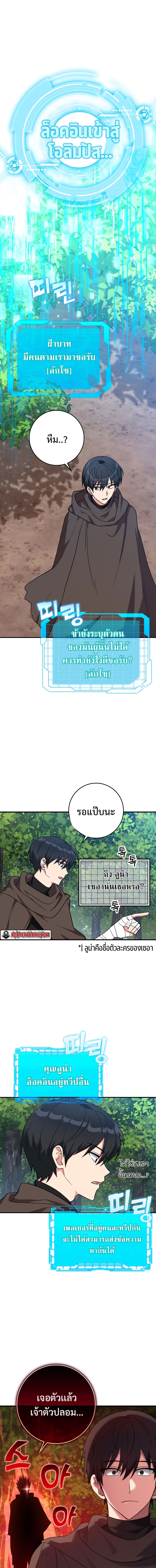 Max Level Player ตอนที่ 3 11