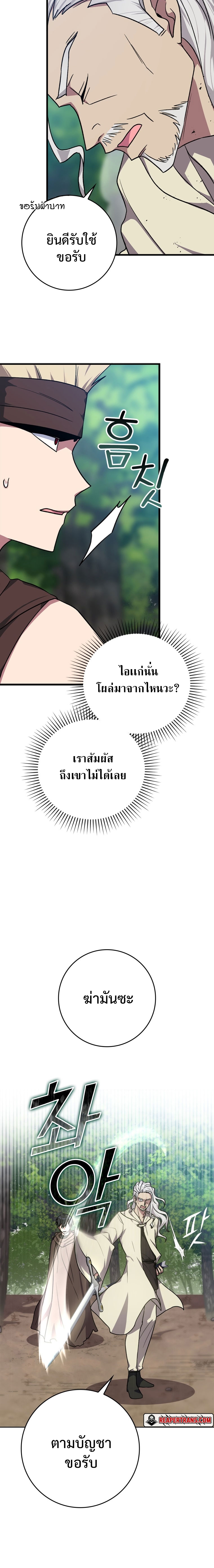 Max Level Player ตอนที่ 3 14