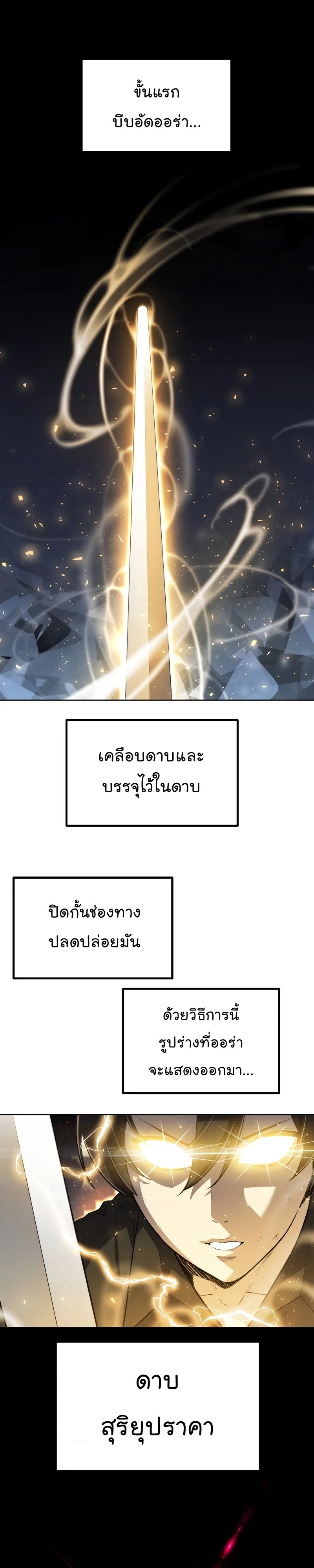 Overpowered Sword ตอนที่ 49 3
