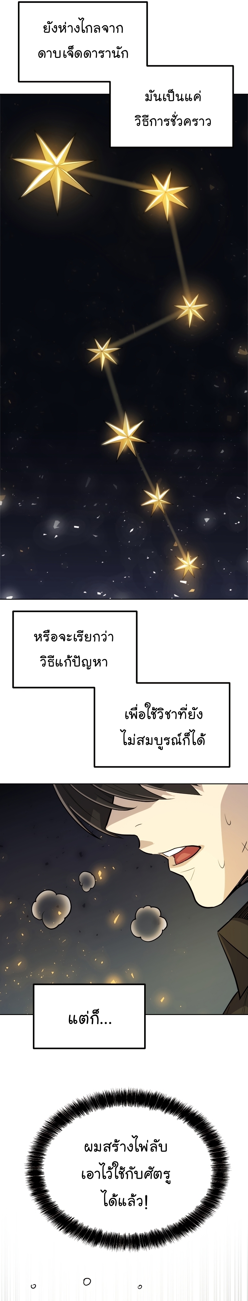 Overpowered Sword ตอนที่ 49 7