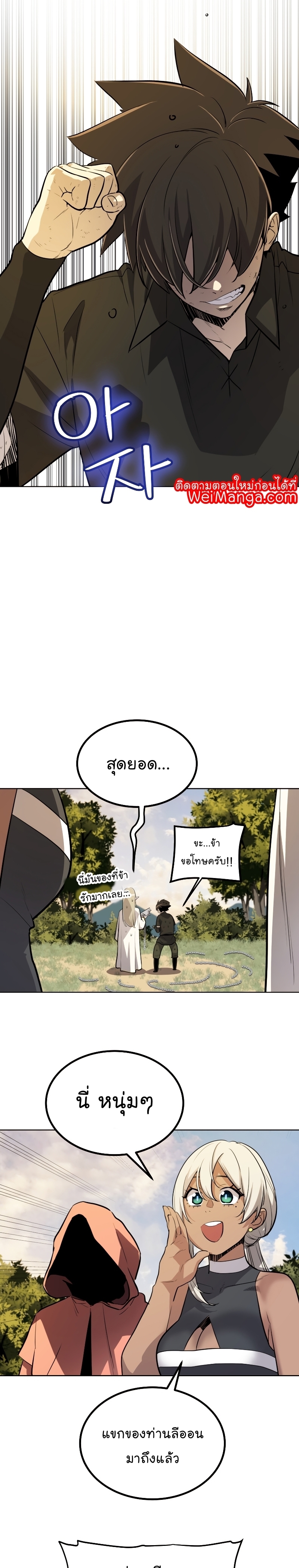 Overpowered Sword ตอนที่ 49 8