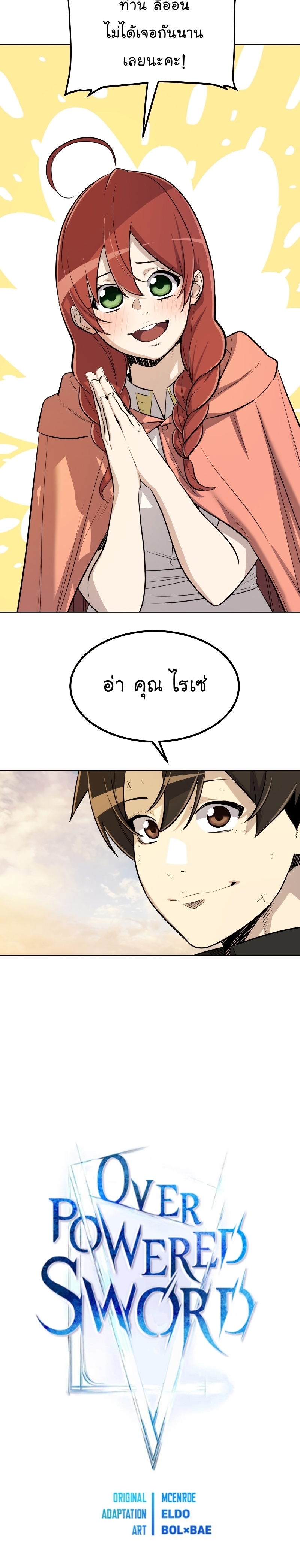 Overpowered Sword ตอนที่ 49 9