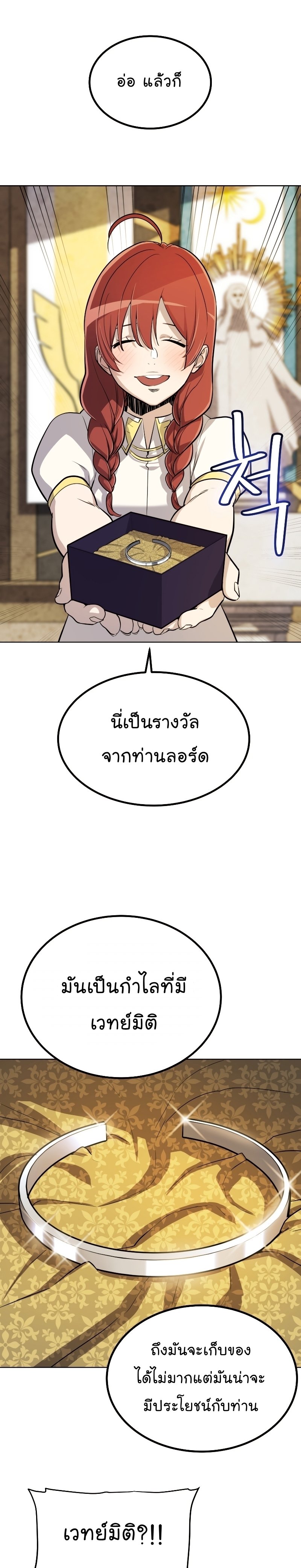 Overpowered Sword ตอนที่ 49 11