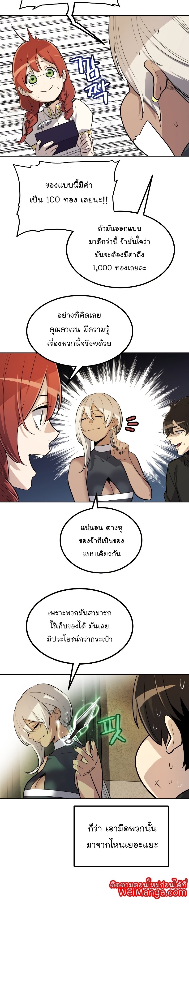 Overpowered Sword ตอนที่ 49 12