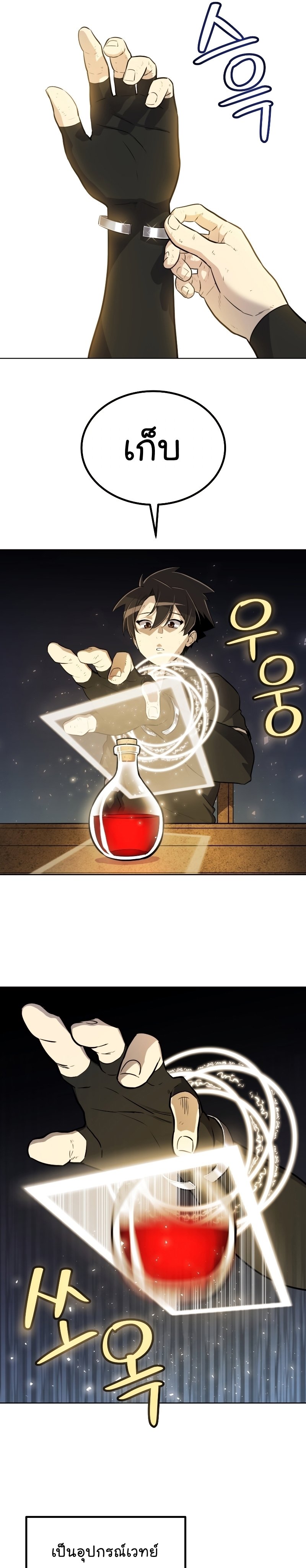 Overpowered Sword ตอนที่ 49 13