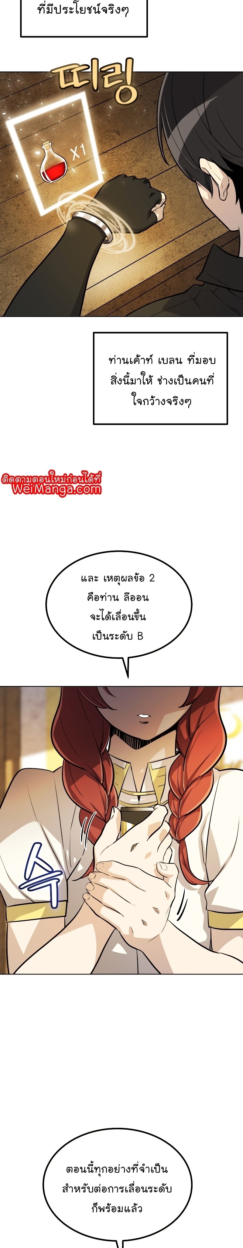 Overpowered Sword ตอนที่ 49 14