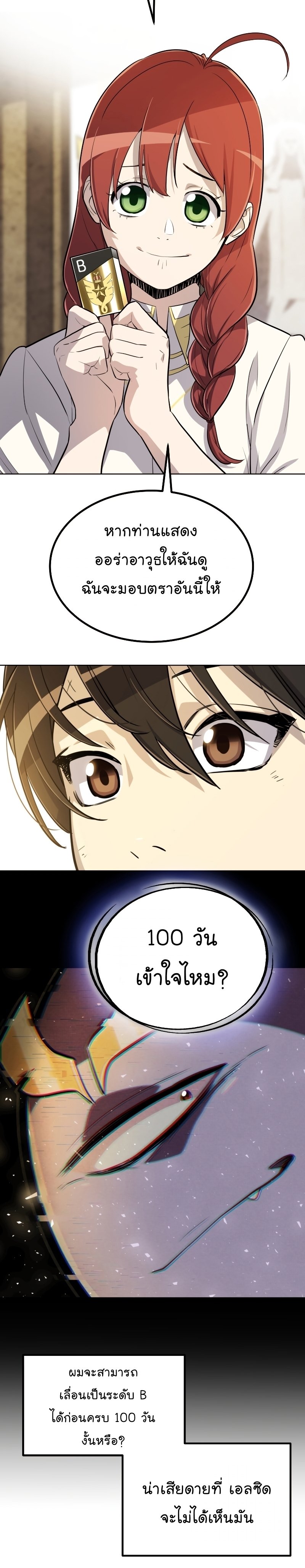 Overpowered Sword ตอนที่ 49 15