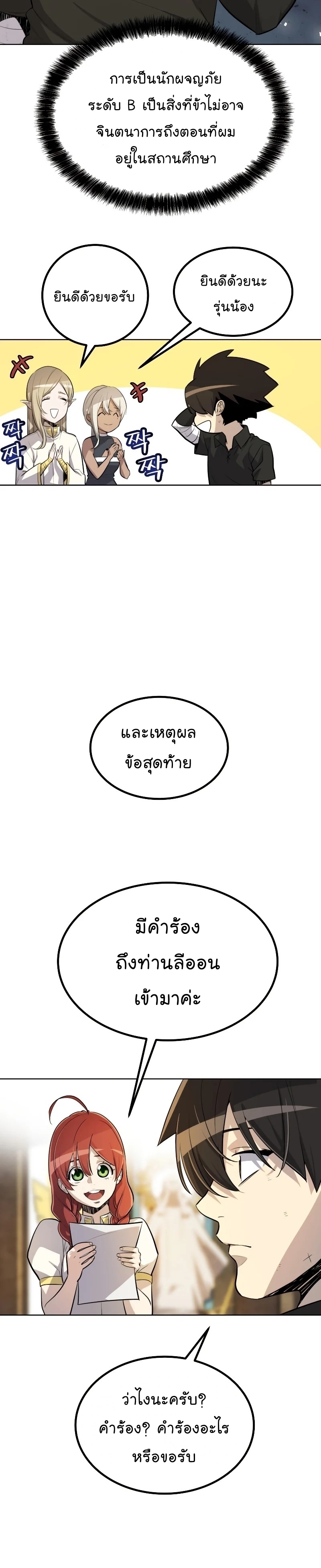 Overpowered Sword ตอนที่ 49 18