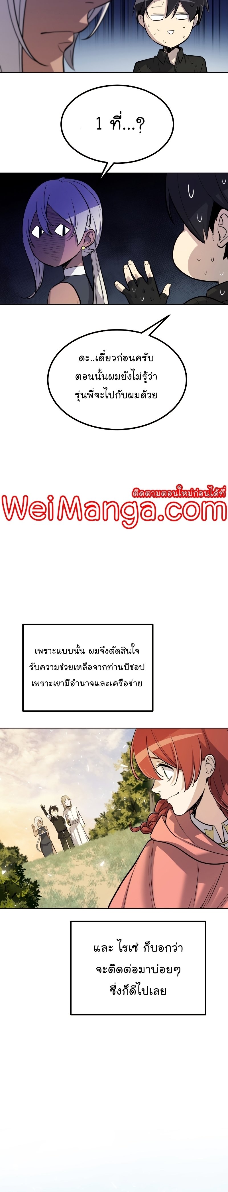 Overpowered Sword ตอนที่ 49 21