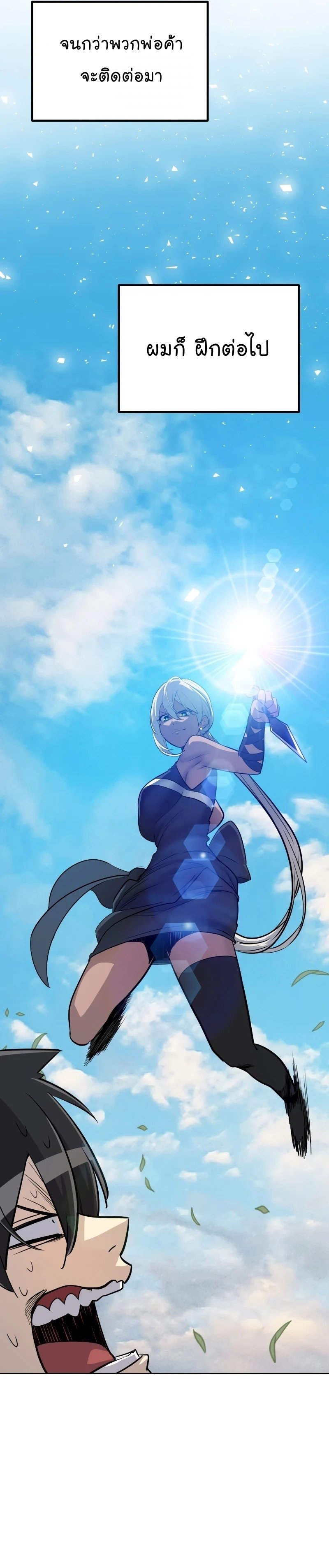 Overpowered Sword ตอนที่ 49 22