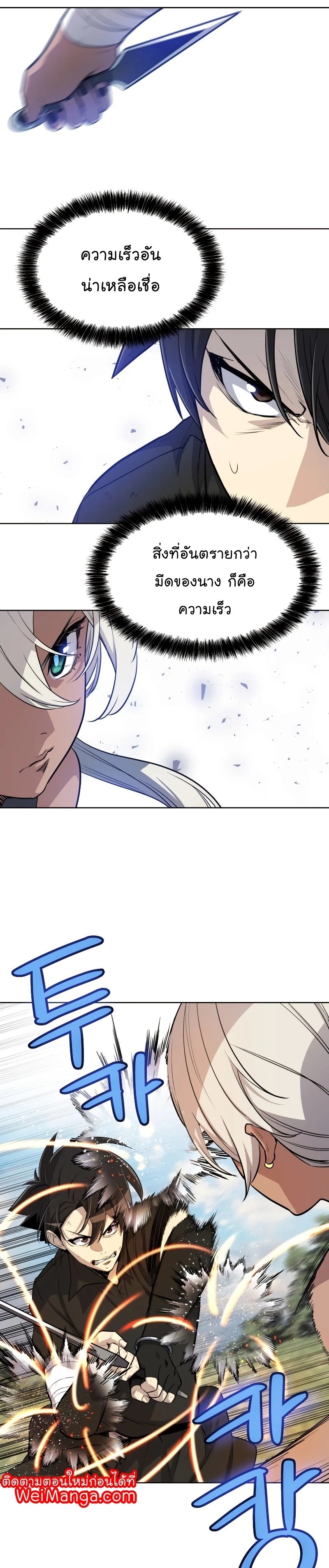Overpowered Sword ตอนที่ 49 23