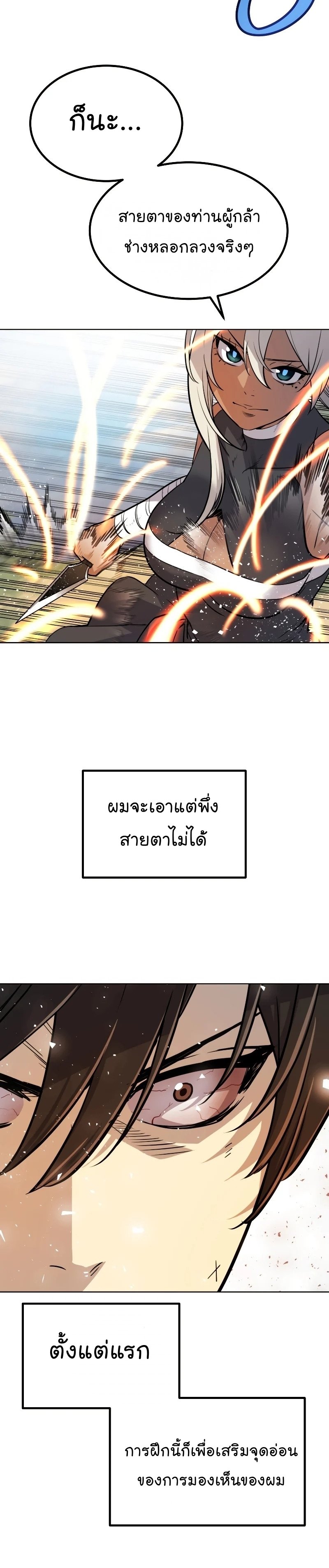 Overpowered Sword ตอนที่ 49 24