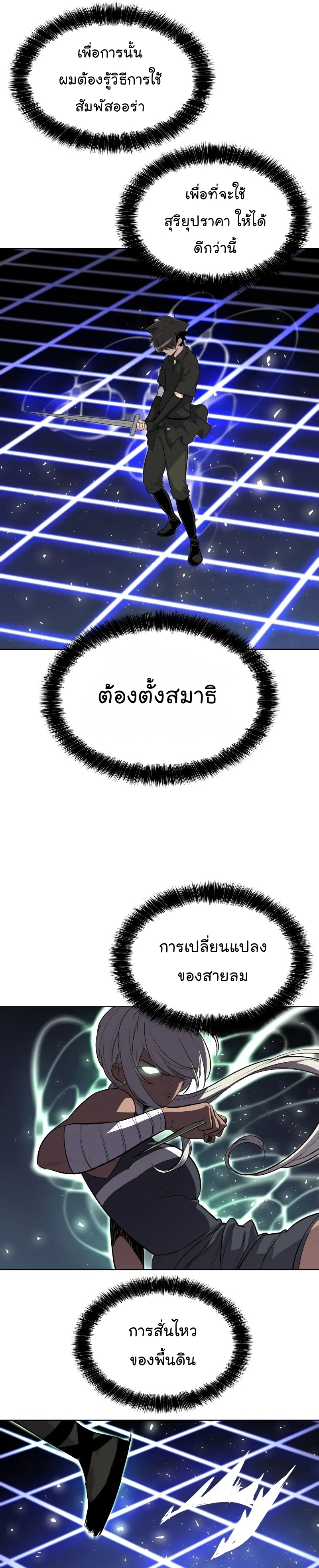 Overpowered Sword ตอนที่ 49 25