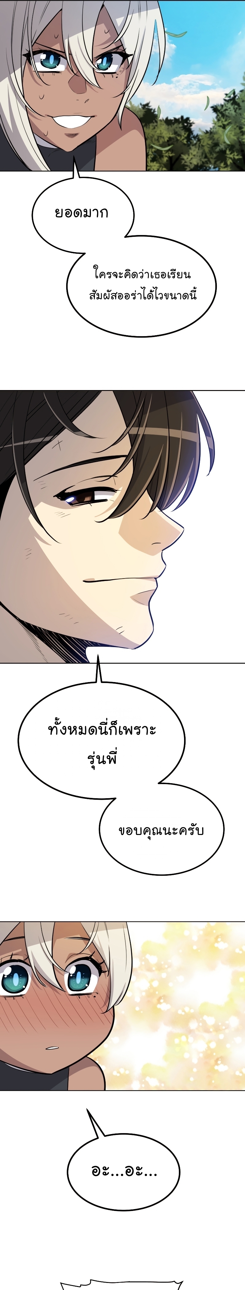 Overpowered Sword ตอนที่ 49 28