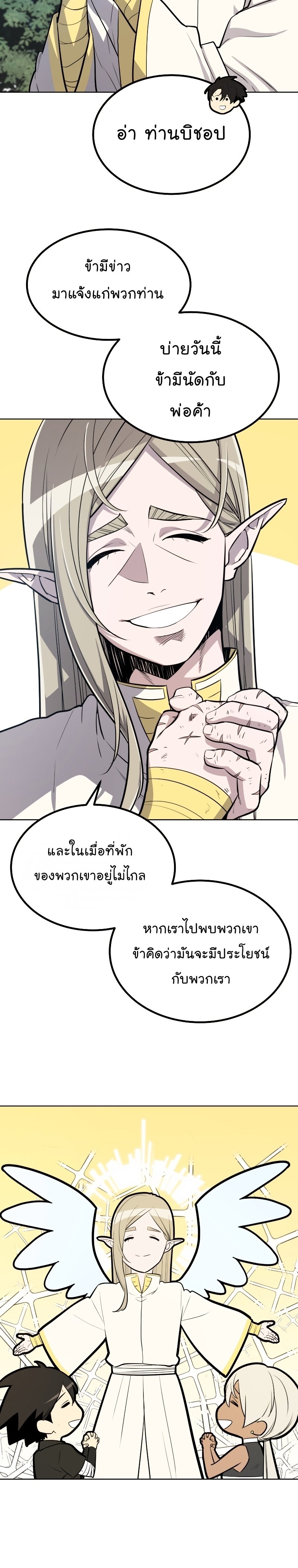 Overpowered Sword ตอนที่ 49 30