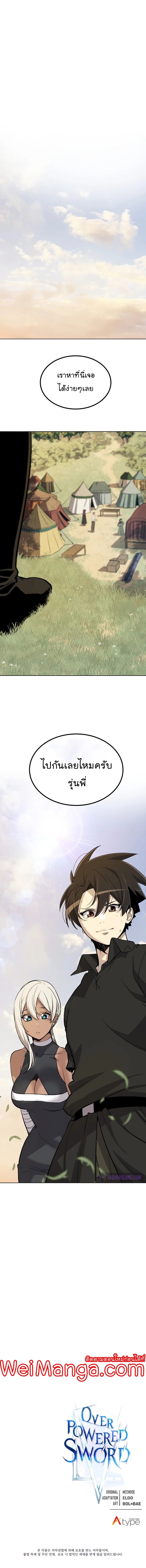 Overpowered Sword ตอนที่ 49 31