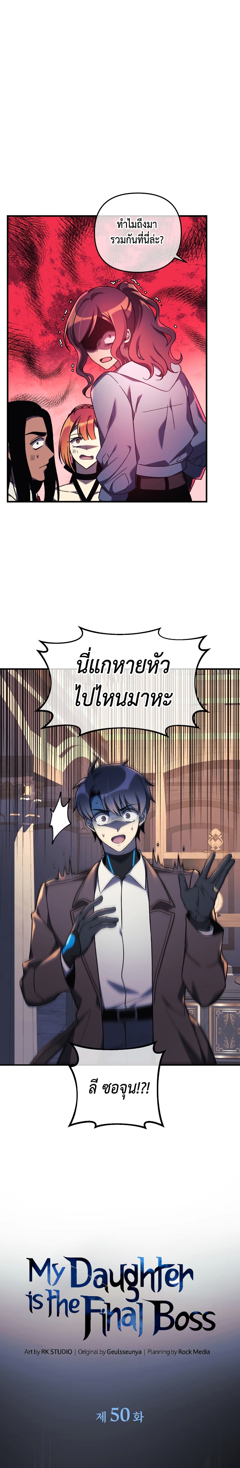 My Daughter is the Final Boss ตอนที่ 50 3
