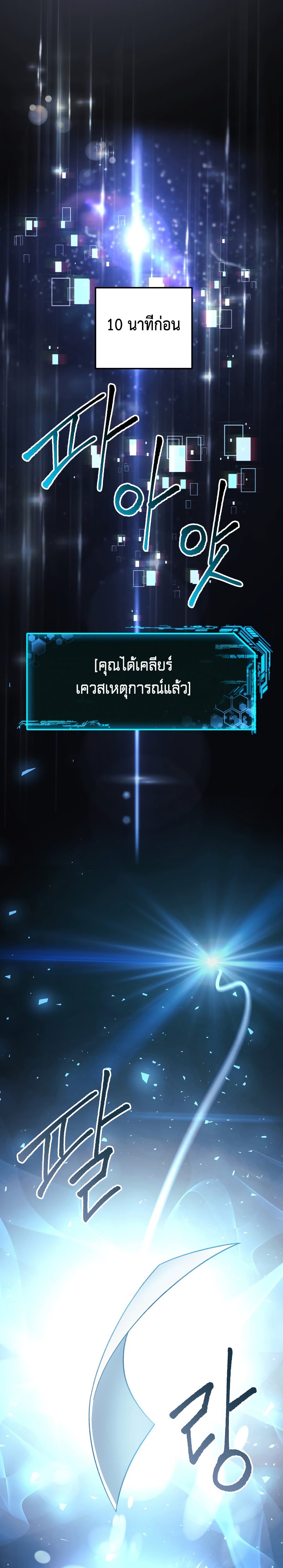 My Daughter is the Final Boss ตอนที่ 50 4