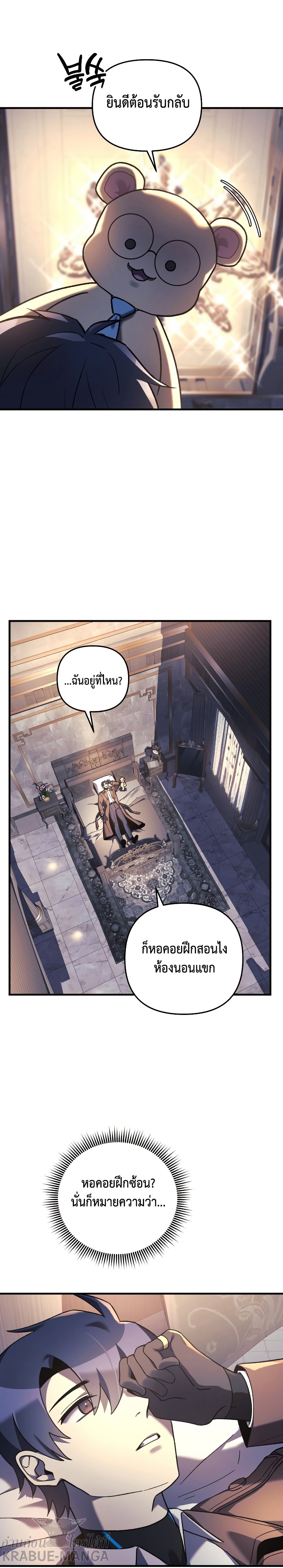 My Daughter is the Final Boss ตอนที่ 50 6