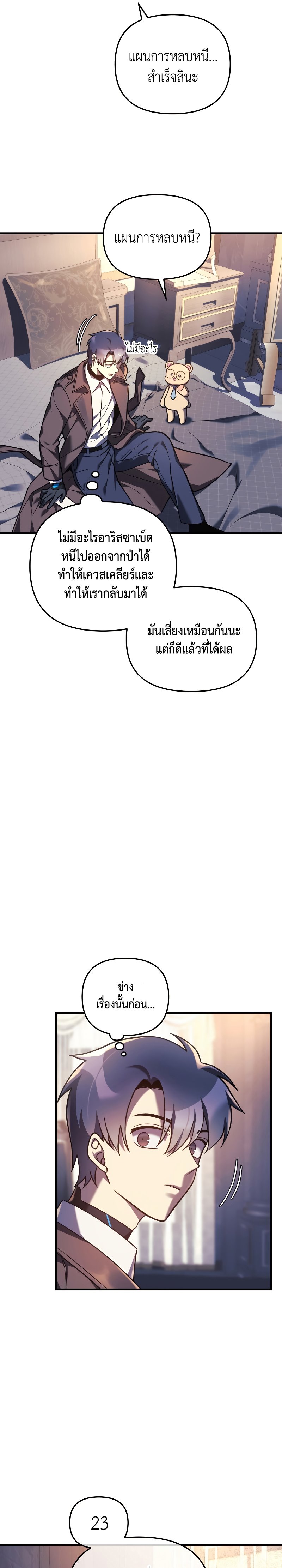My Daughter is the Final Boss ตอนที่ 50 7