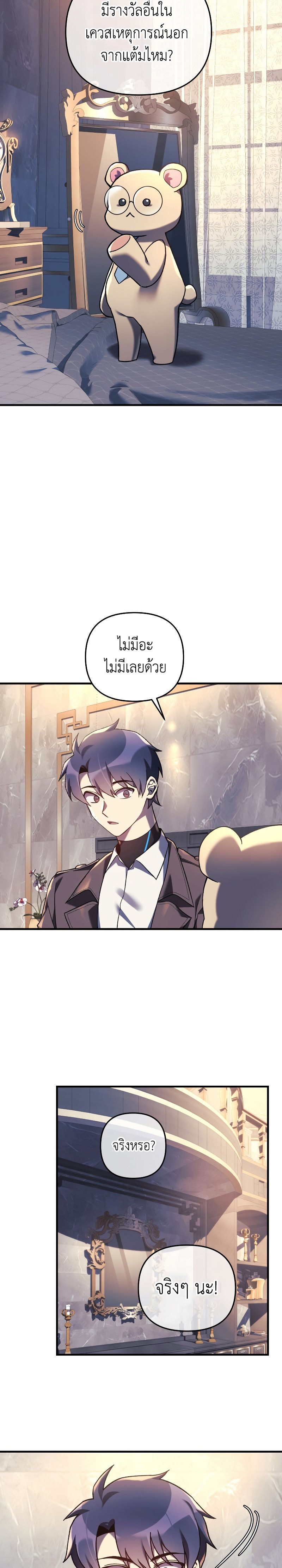 My Daughter is the Final Boss ตอนที่ 50 8