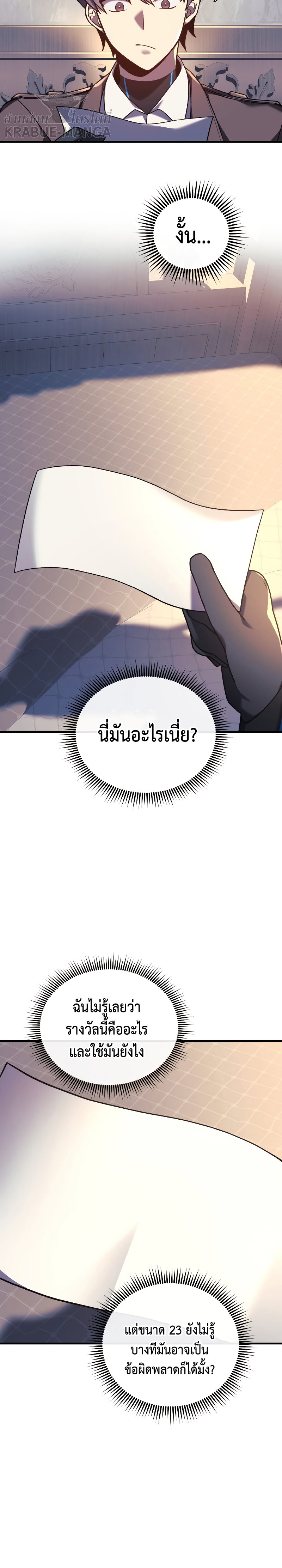 My Daughter is the Final Boss ตอนที่ 50 9
