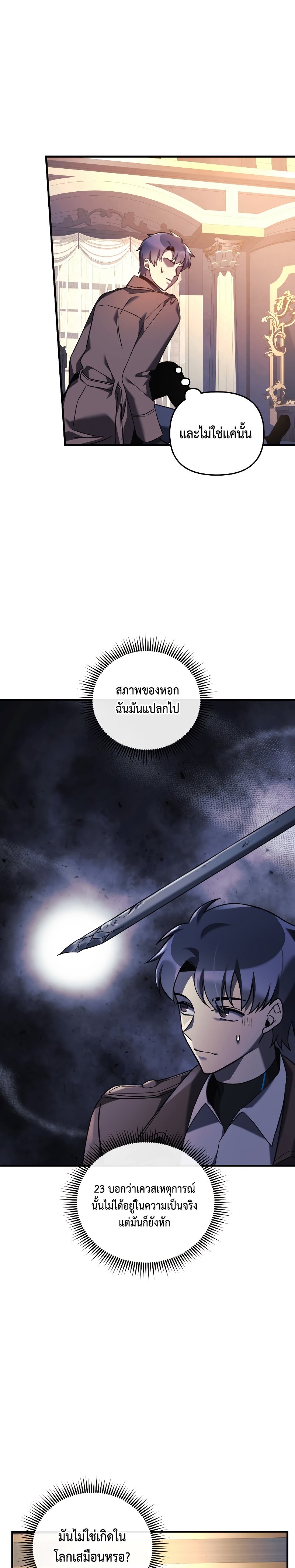My Daughter is the Final Boss ตอนที่ 50 10