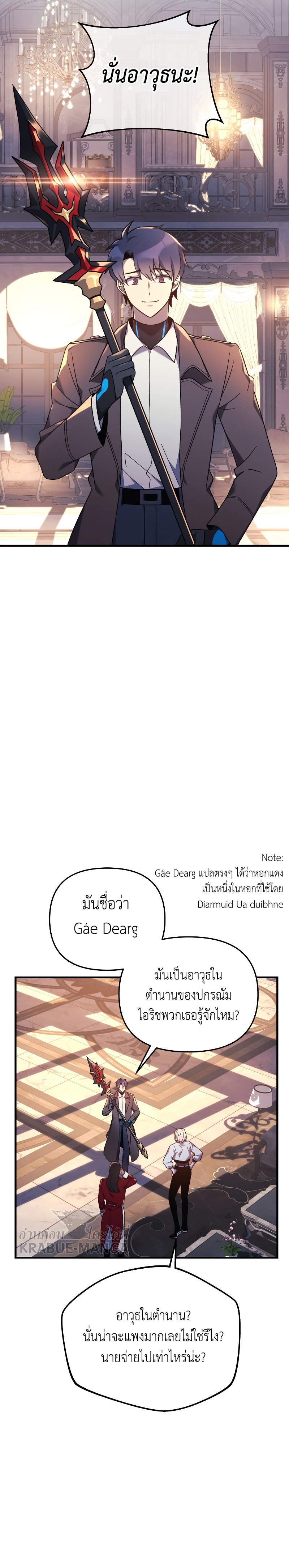 My Daughter is the Final Boss ตอนที่ 50 15