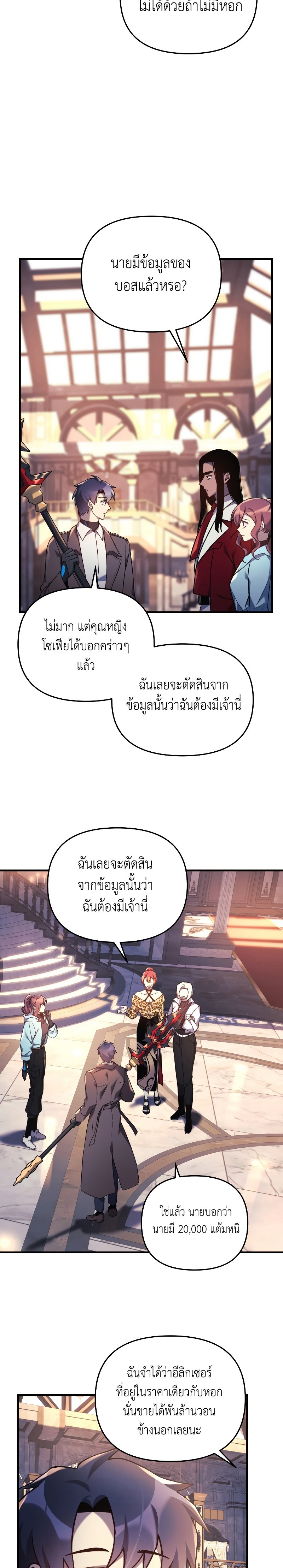 My Daughter is the Final Boss ตอนที่ 50 17