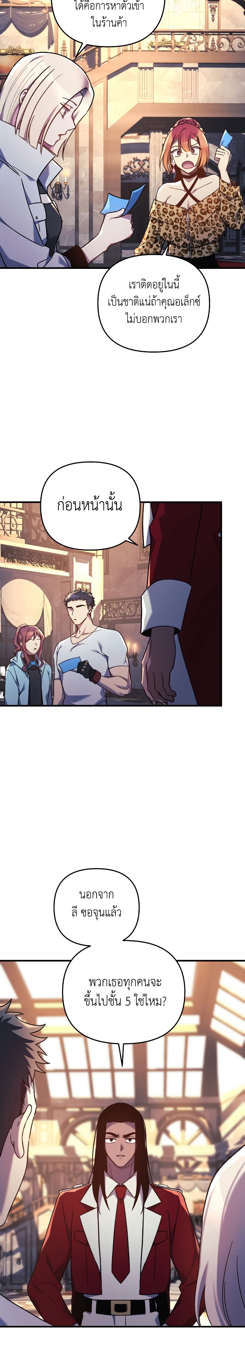 My Daughter is the Final Boss ตอนที่ 50 20