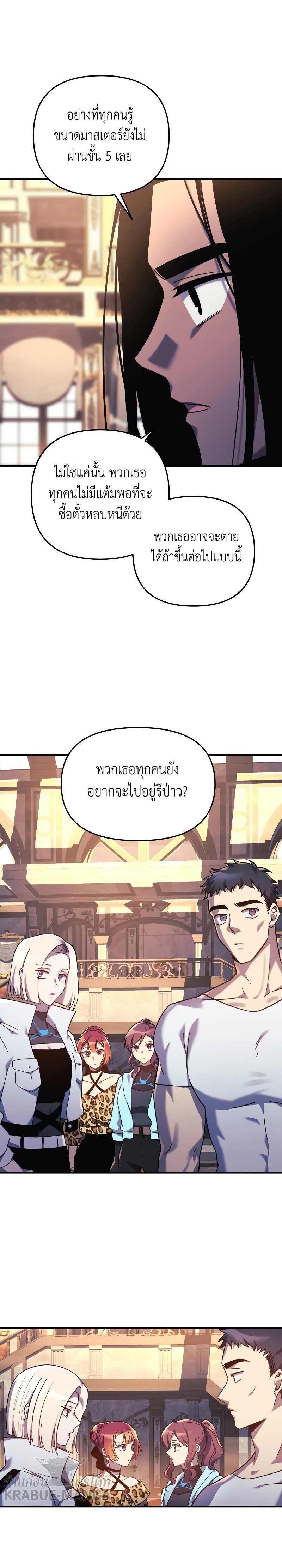 My Daughter is the Final Boss ตอนที่ 50 21