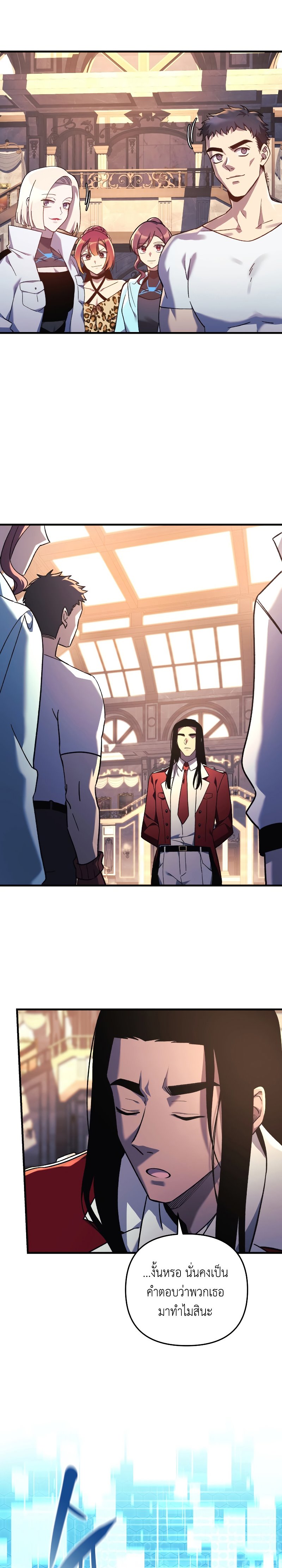 My Daughter is the Final Boss ตอนที่ 50 22