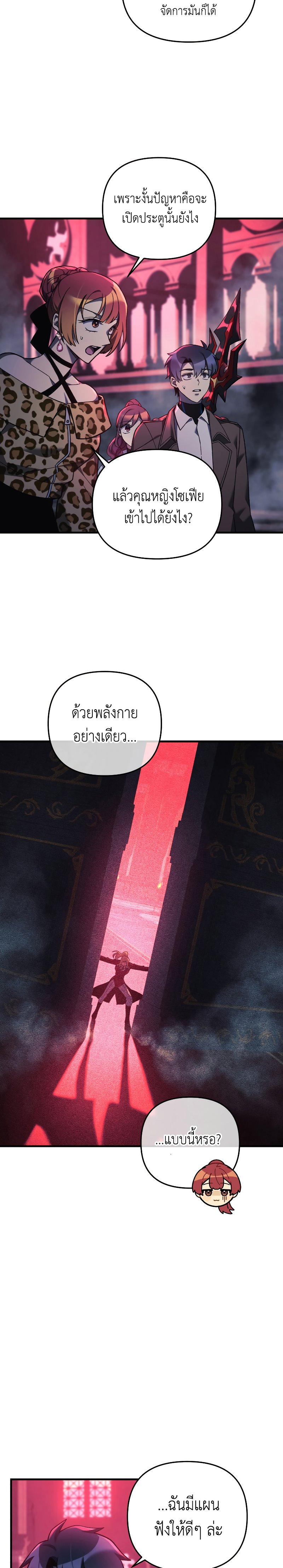 My Daughter is the Final Boss ตอนที่ 50 26