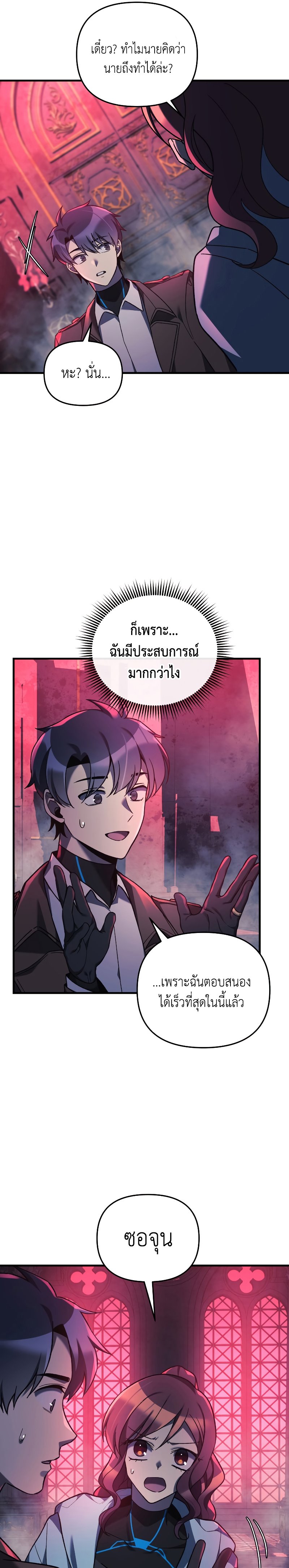 My Daughter is the Final Boss ตอนที่ 50 28
