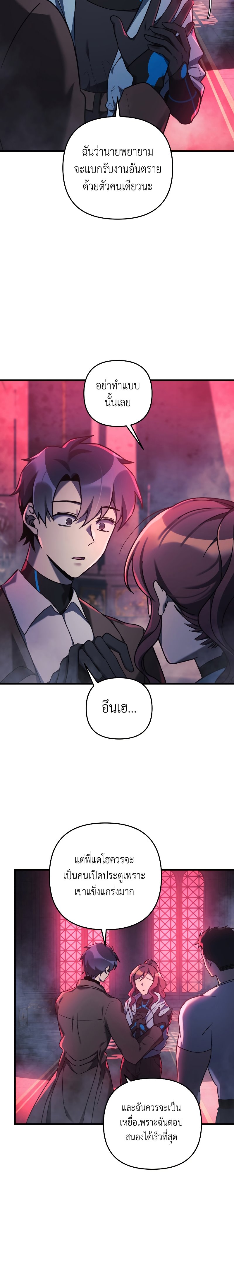My Daughter is the Final Boss ตอนที่ 50 29
