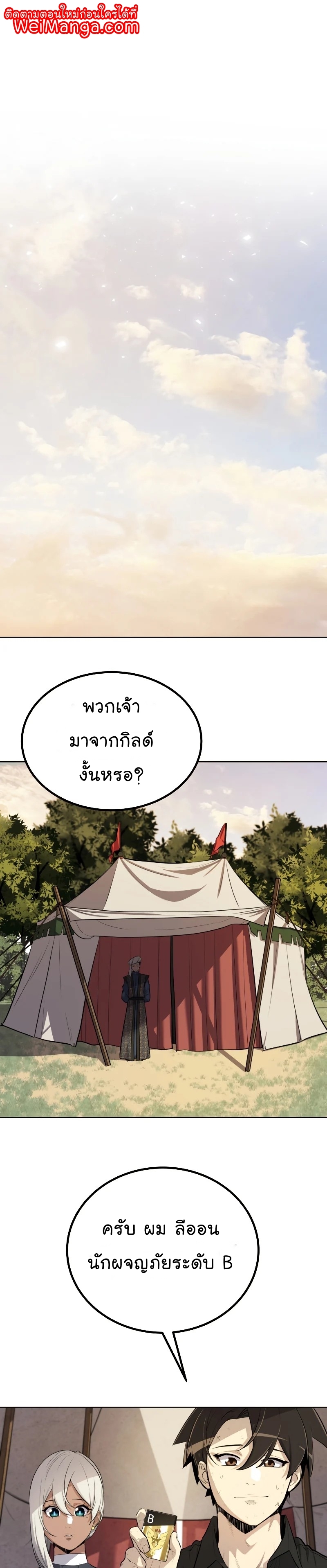 Overpowered Sword ตอนที่ 50 1