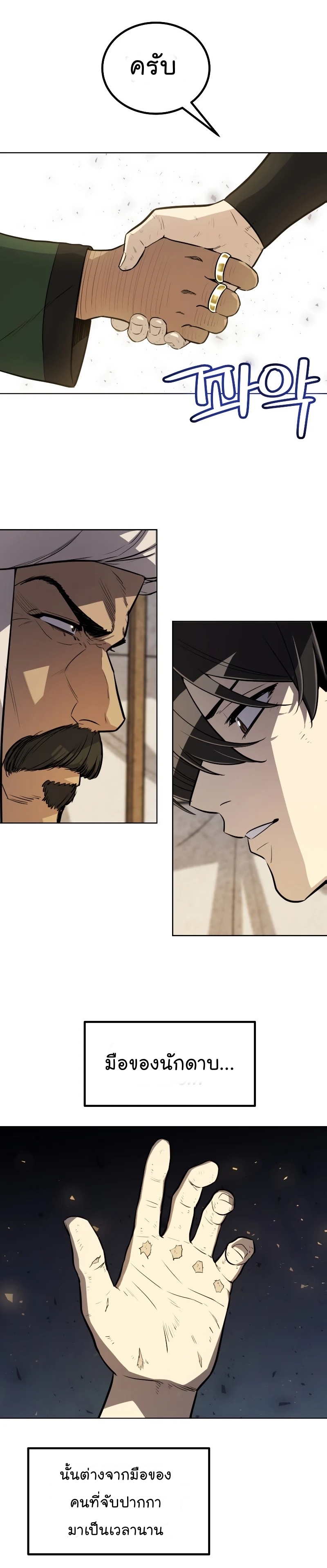 Overpowered Sword ตอนที่ 50 3