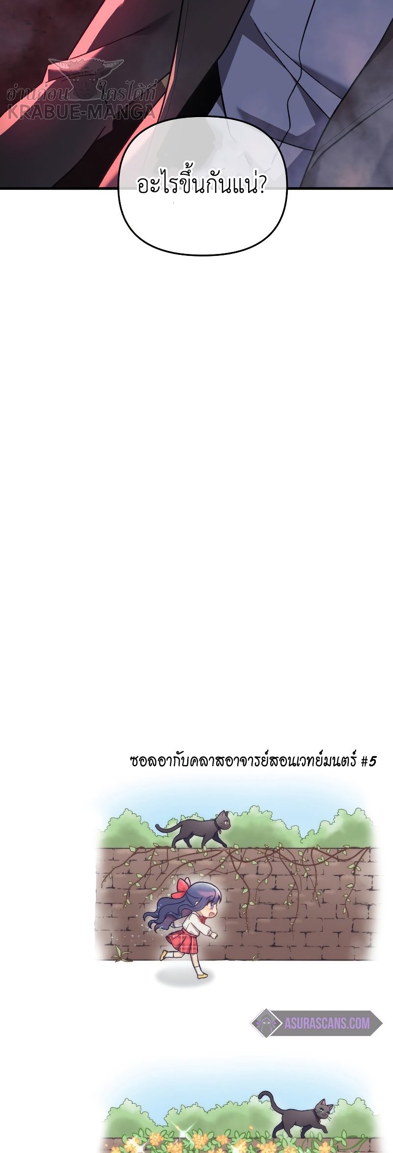 My Daughter is the Final Boss ตอนที่ 50 35