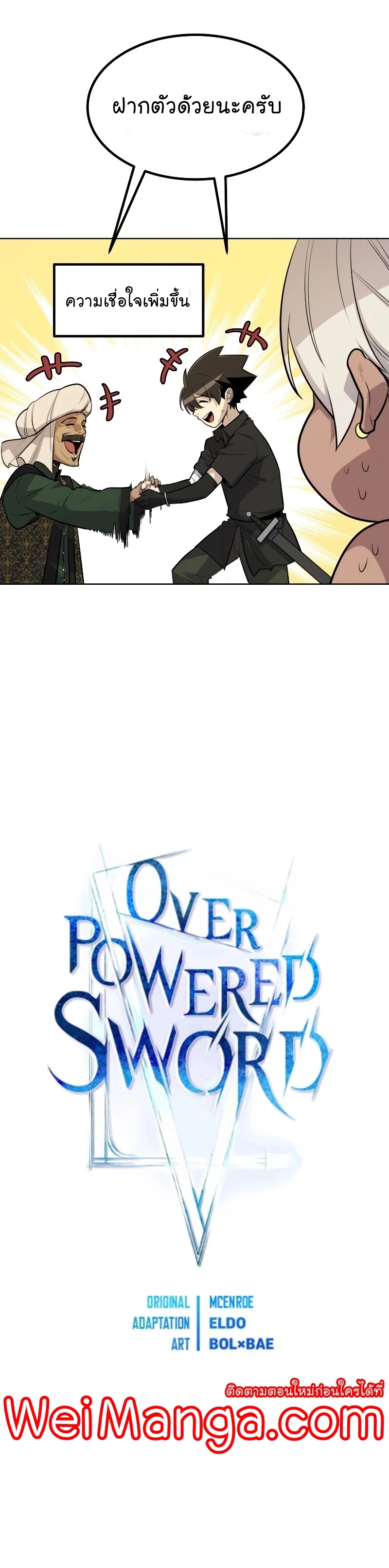 Overpowered Sword ตอนที่ 50 5