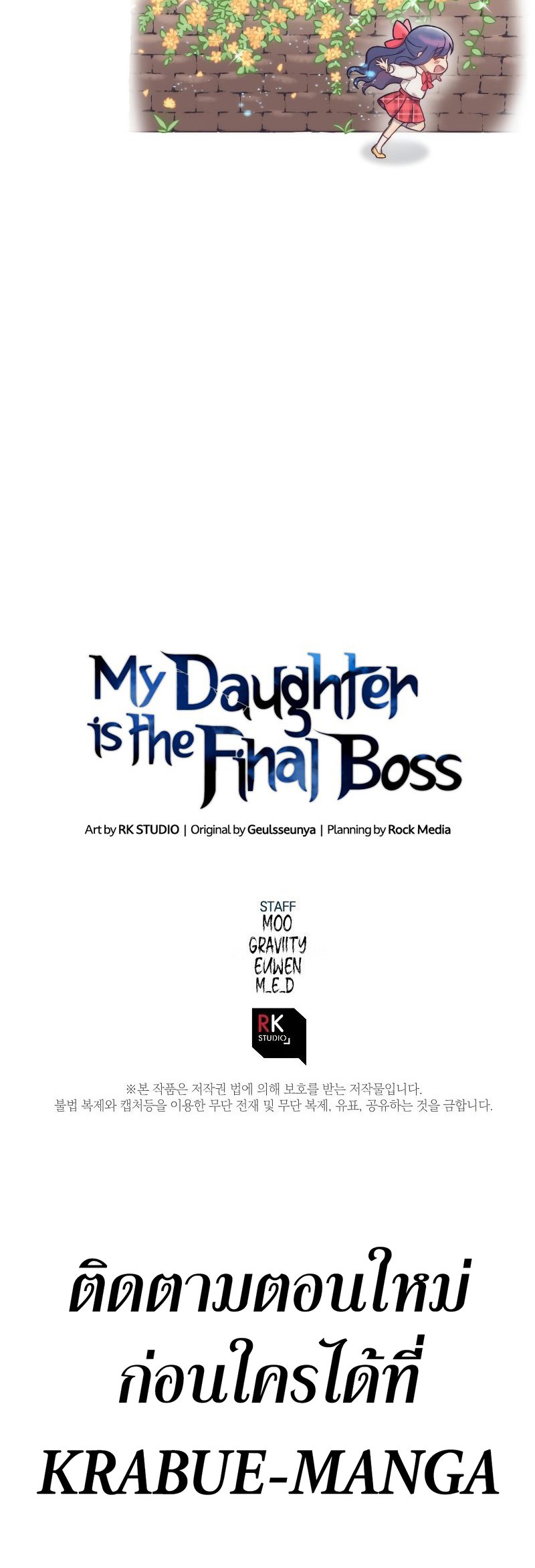 My Daughter is the Final Boss ตอนที่ 50 36