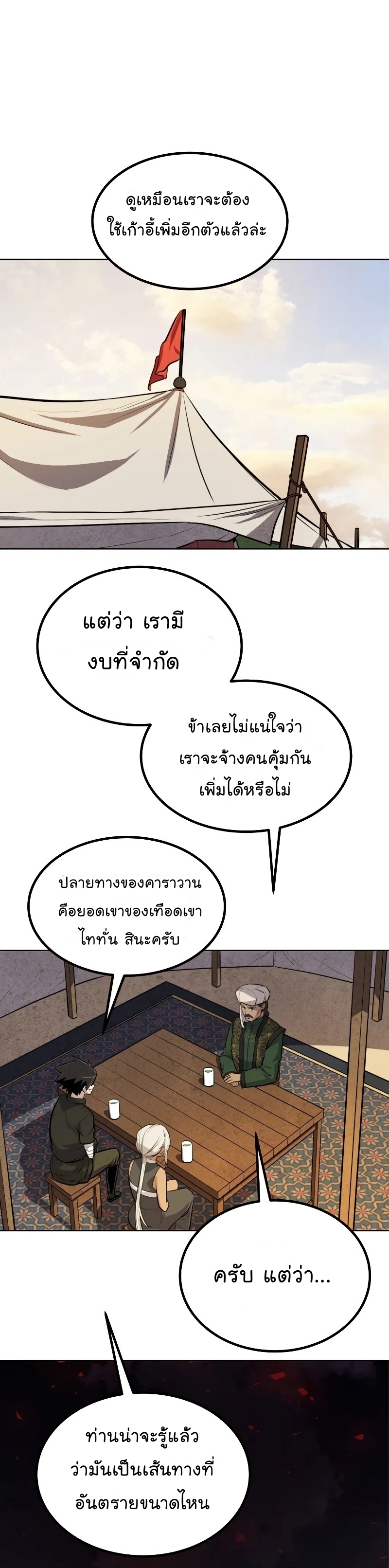 Overpowered Sword ตอนที่ 50 6
