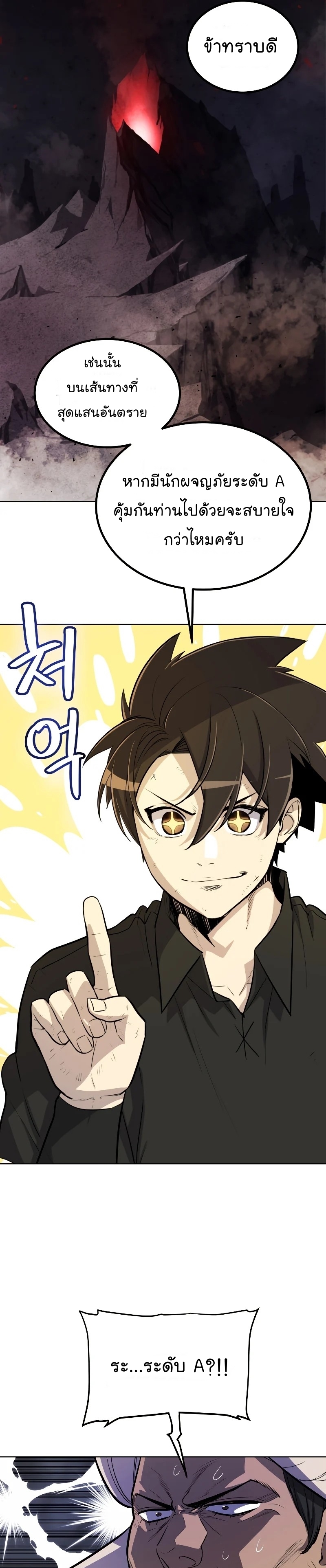 Overpowered Sword ตอนที่ 50 7