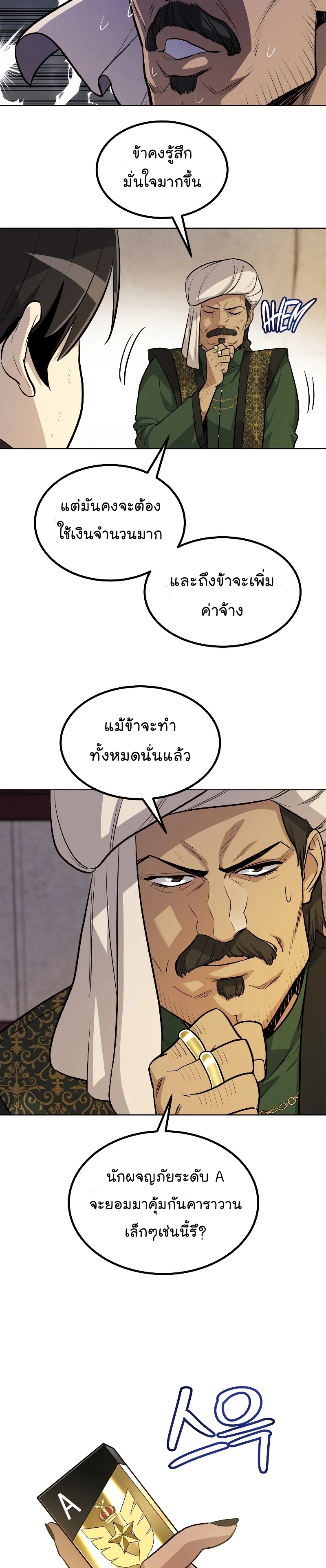 Overpowered Sword ตอนที่ 50 8