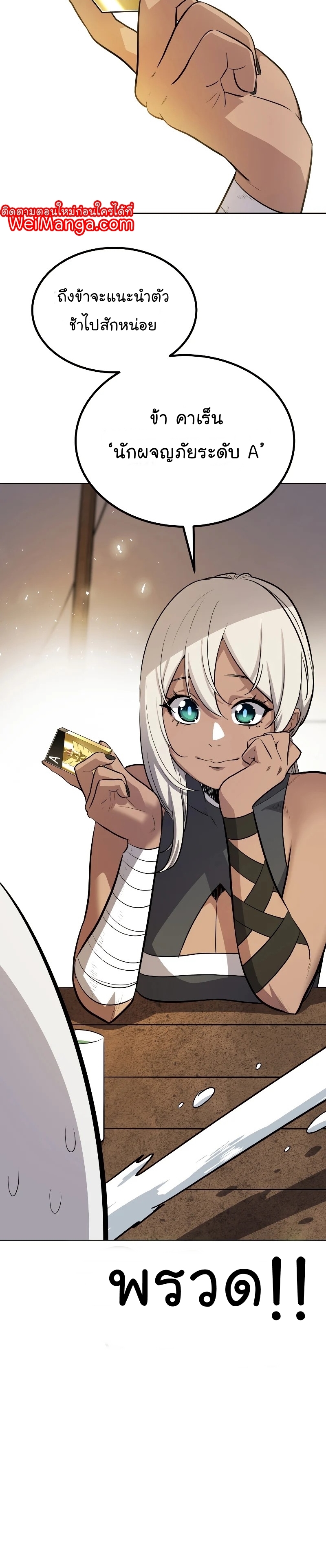Overpowered Sword ตอนที่ 50 9
