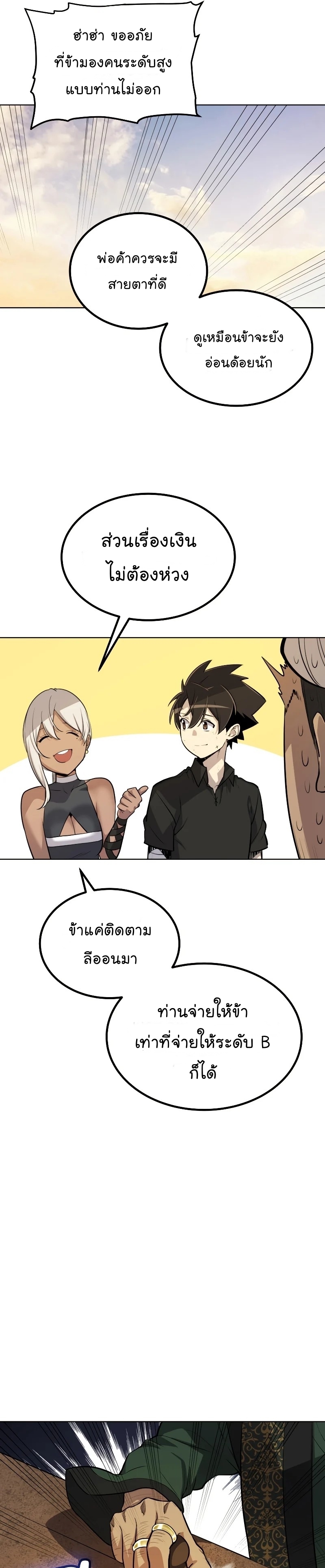 Overpowered Sword ตอนที่ 50 10