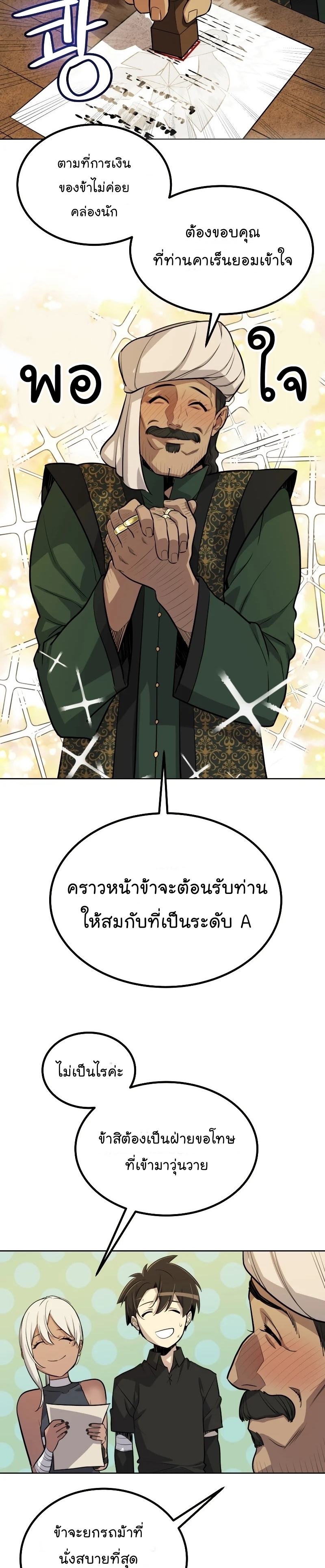 Overpowered Sword ตอนที่ 50 11