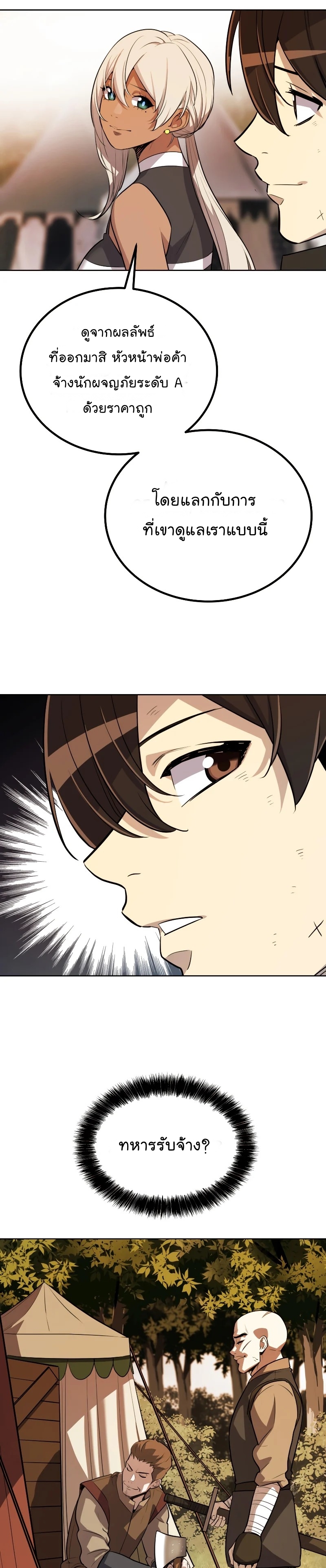 Overpowered Sword ตอนที่ 50 13