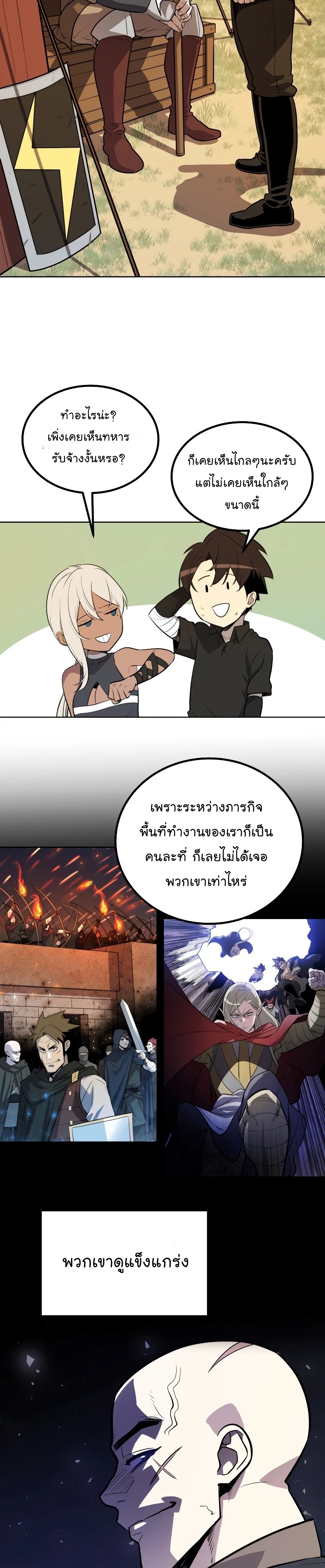 Overpowered Sword ตอนที่ 50 14